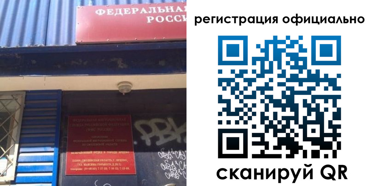 купить прописку в Благовещенске