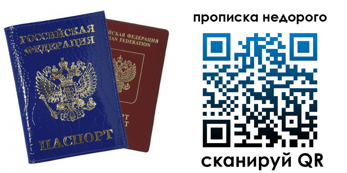 прописка для работы в Благовещенске