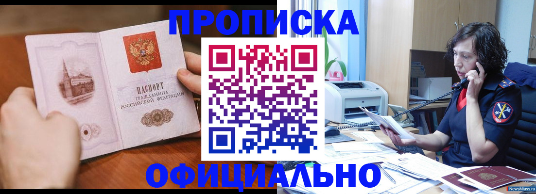 прописка от собственника в Благовещенске