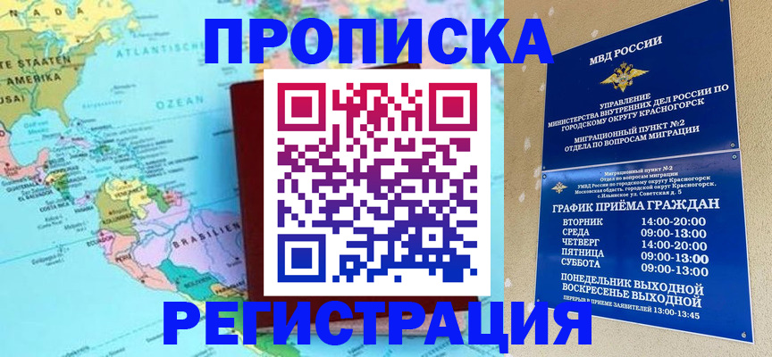 прописка для работы в Благовещенске