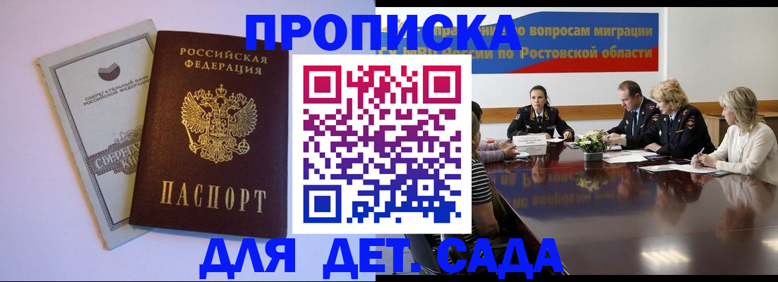 прописка гарантия в Благовещенске