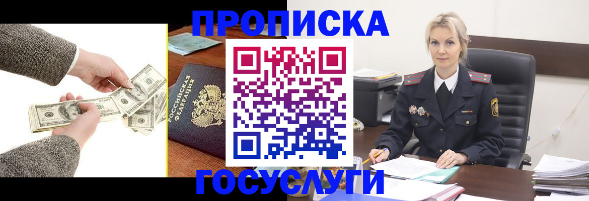 прописка штамп в Благовещенске