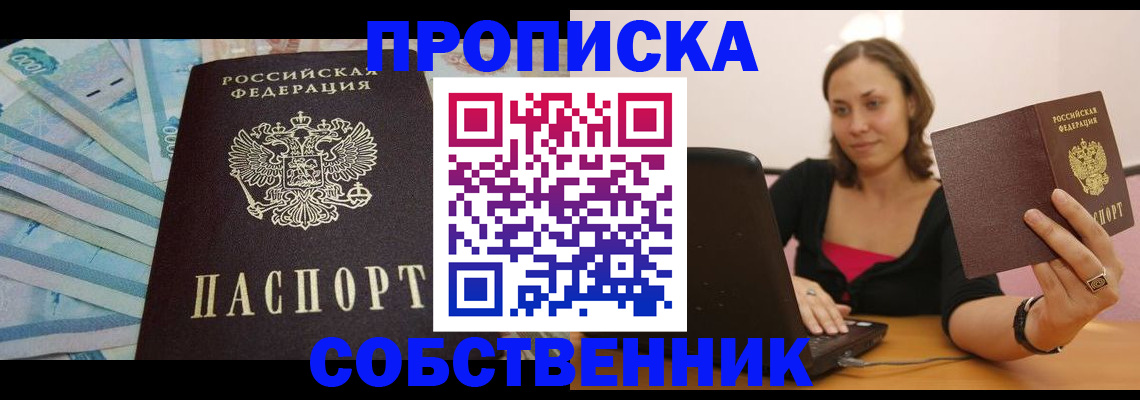 временная регистрация гарантия в Благовещенске