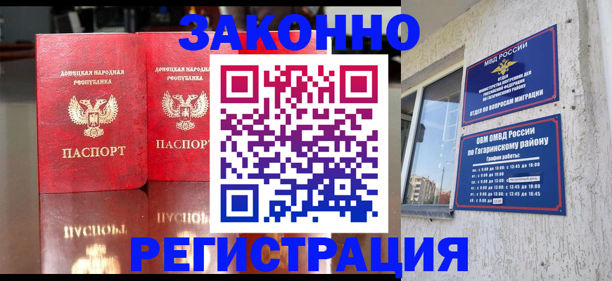 временная регистрация законно в Благовещенске
