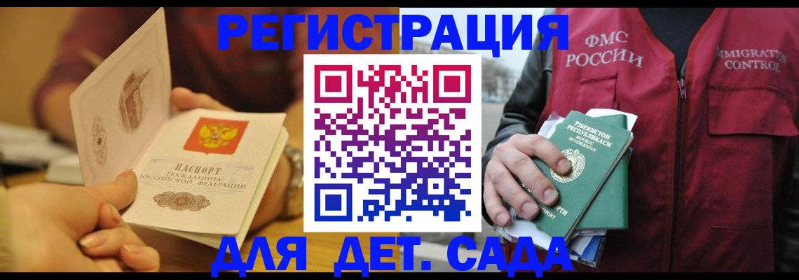 прописка штамп в Благовещенске
