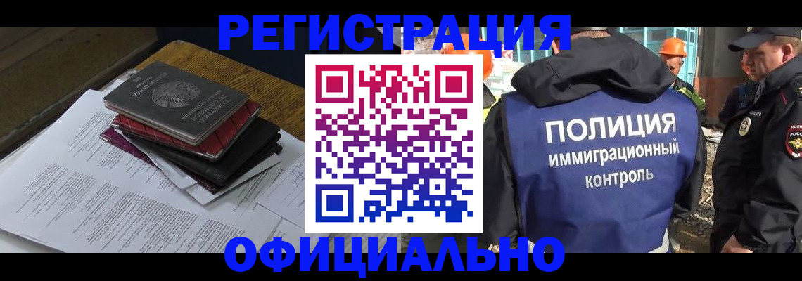 прописка регистрация в Благовещенске
