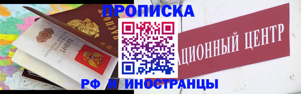 пропишу в квартире в Благовещенске